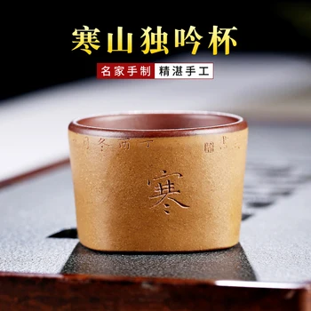 Yixing vijolično pesek vzorec tea cup master cup znanih (vse strani majhno skodelico eno skodelico kung fu čaj sklede kung fu čaj, set